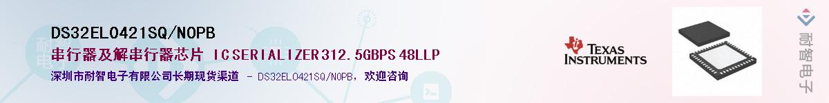 DS32EL0421SQ/NOPBӦ-ǵ