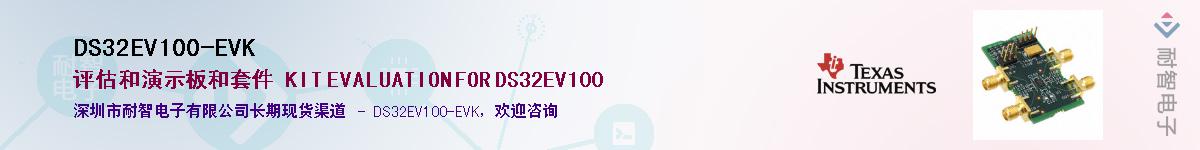 DS32EV100-EVK��Ӧ��-���ǵ���