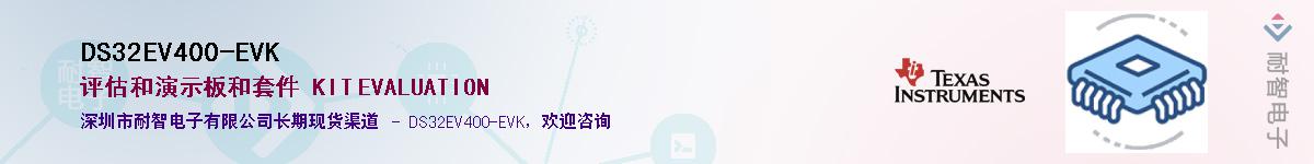 DS32EV400-EVK��Ӧ��-���ǵ���