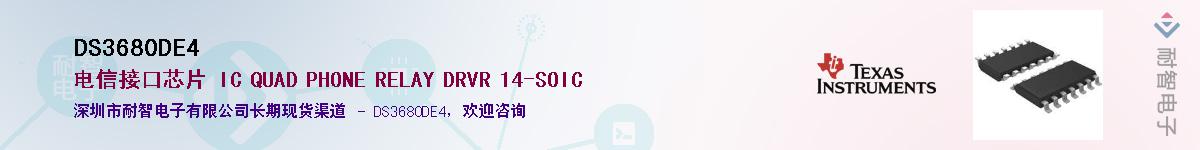 DS3680DE4��Ӧ��-���ǵ���