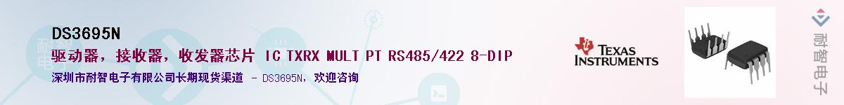 DS3695N��Ӧ��-���ǵ���