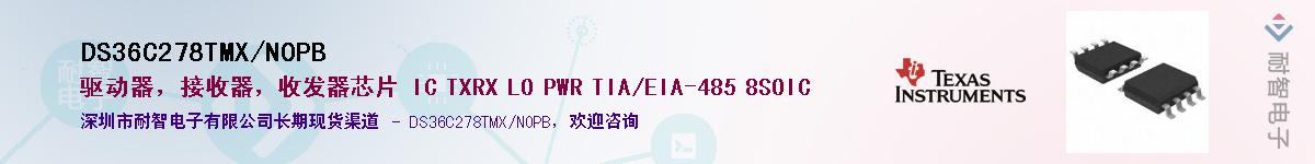 DS36C278TMX/NOPB��Ӧ��-���ǵ���