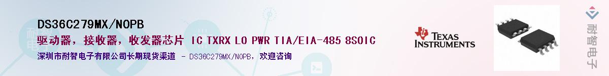 DS36C279MX/NOPB��Ӧ��-���ǵ���