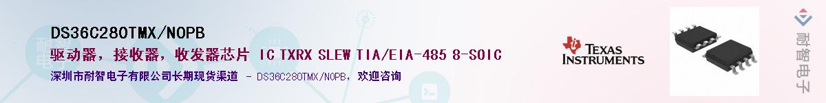 DS36C280TMX/NOPB��Ӧ��-���ǵ���