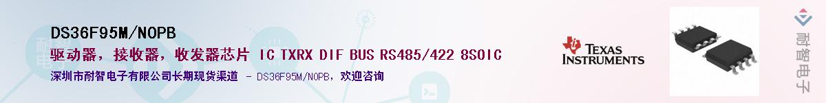 DS36F95M/NOPB��Ӧ��-���ǵ���