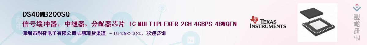 DS40MB200SQ��Ӧ��-���ǵ���
