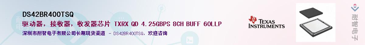 DS42BR400TSQӦ-ǵ