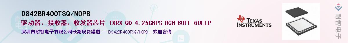 DS42BR400TSQ/NOPBӦ-ǵ