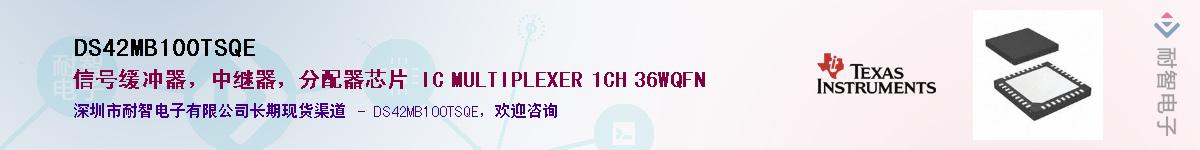 DS42MB100TSQE��Ӧ��-���ǵ���