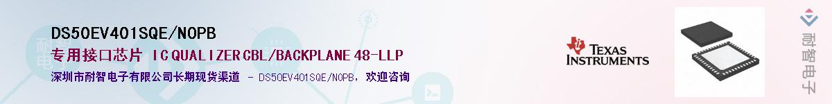 DS50EV401SQE/NOPB��Ӧ��-���ǵ���