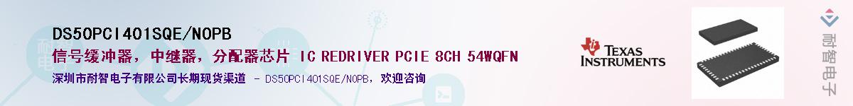 DS50PCI401SQE/NOPB��Ӧ��-���ǵ���