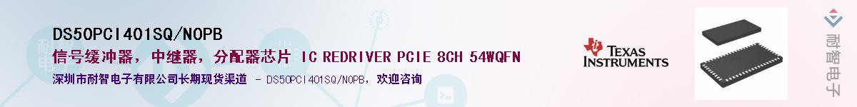 DS50PCI401SQ/NOPB��Ӧ��-���ǵ���