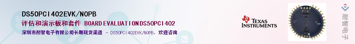 DS50PCI402EVK/NOPB��Ӧ��-���ǵ���