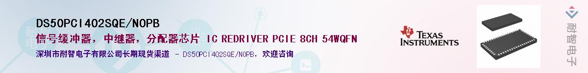 DS50PCI402SQE/NOPB��Ӧ��-���ǵ���