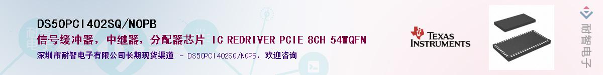 DS50PCI402SQ/NOPB��Ӧ��-���ǵ���