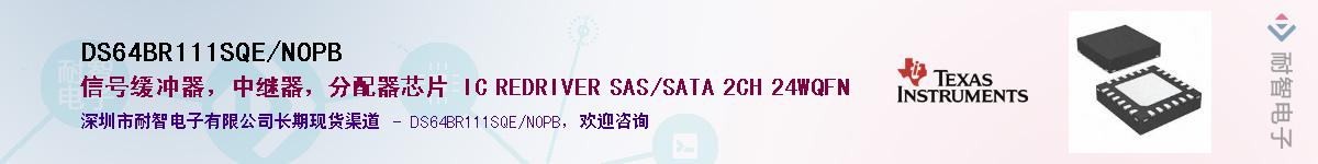 DS64BR111SQE/NOPB��Ӧ��-���ǵ���