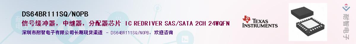 DS64BR111SQ/NOPB��Ӧ��-���ǵ���