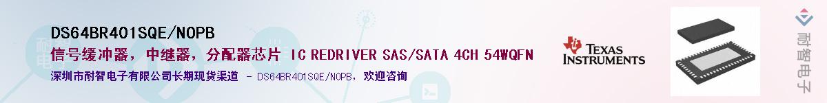DS64BR401SQE/NOPB��Ӧ��-���ǵ���