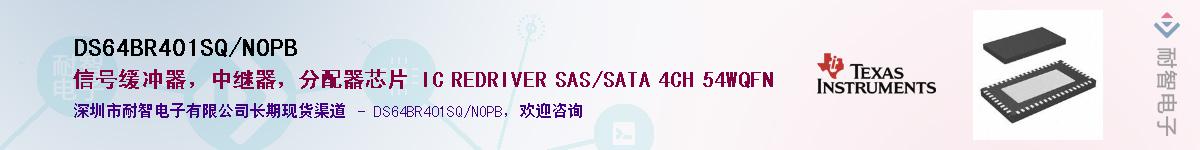 DS64BR401SQ/NOPB��Ӧ��-���ǵ���