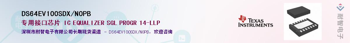 DS64EV100SDX/NOPBӦ-ǵ