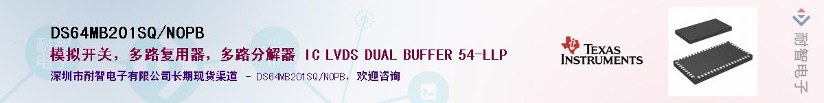 DS64MB201SQ/NOPB��Ӧ��-���ǵ���