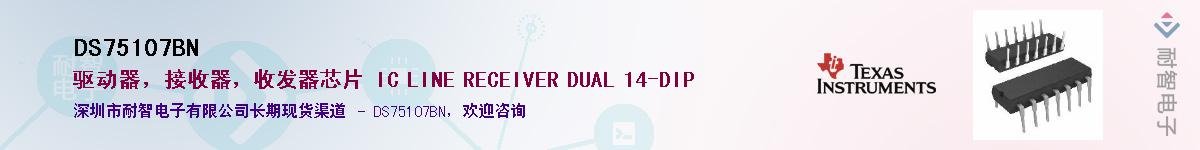 DS75107BN��Ӧ��-���ǵ���