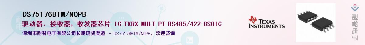 DS75176BTM/NOPB��Ӧ��-���ǵ���