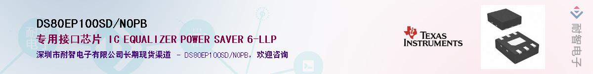 DS80EP100SD/NOPBӦ-ǵ
