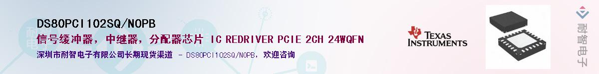 DS80PCI102SQ/NOPB��Ӧ��-���ǵ���