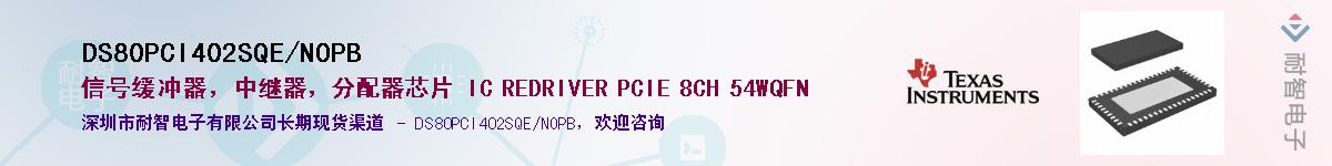 DS80PCI402SQE/NOPB��Ӧ��-���ǵ���