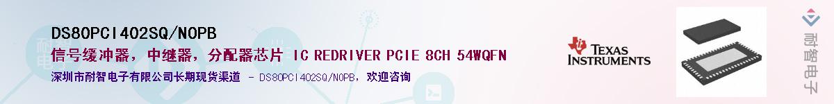DS80PCI402SQ/NOPB��Ӧ��-���ǵ���