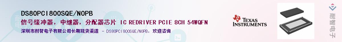DS80PCI800SQE/NOPB��Ӧ��-���ǵ���