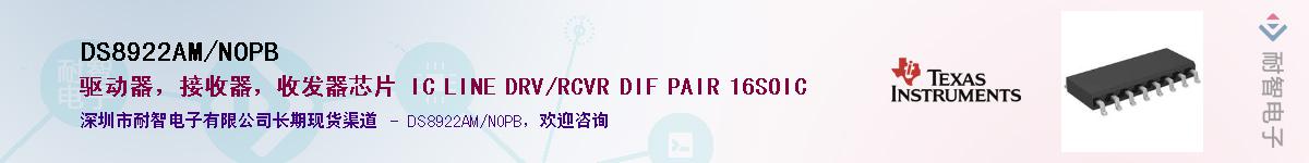 DS8922AM/NOPB��Ӧ��-���ǵ���