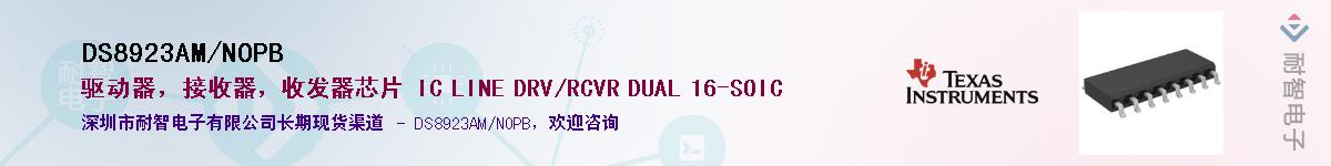 DS8923AM/NOPBӦ-ǵ
