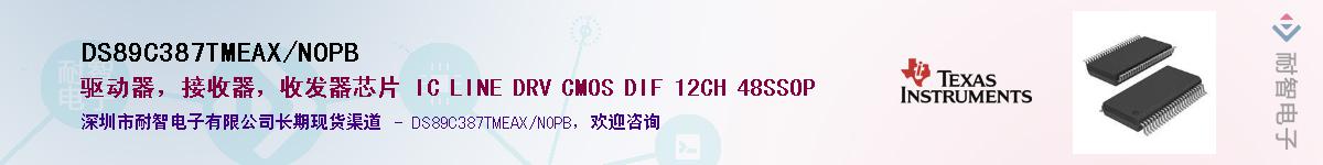DS89C387TMEAX/NOPBӦ-ǵ