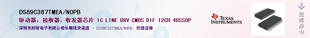 DS89C387TMEA/NOPB��Ӧ��-���ǵ���