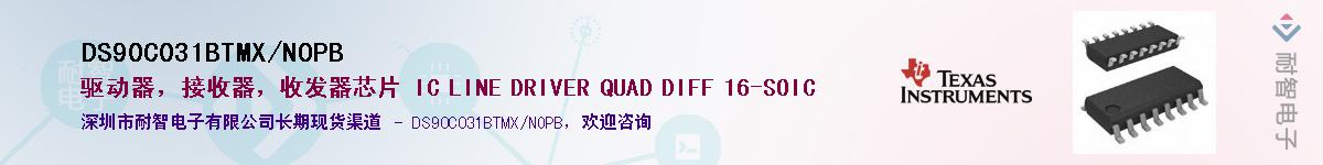 DS90C031BTMX/NOPB��Ӧ��-���ǵ���