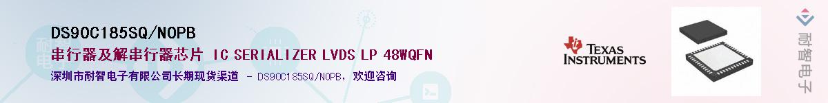 DS90C185SQ/NOPBӦ-ǵ