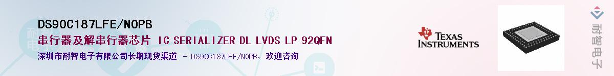 DS90C187LFE/NOPBӦ-ǵ