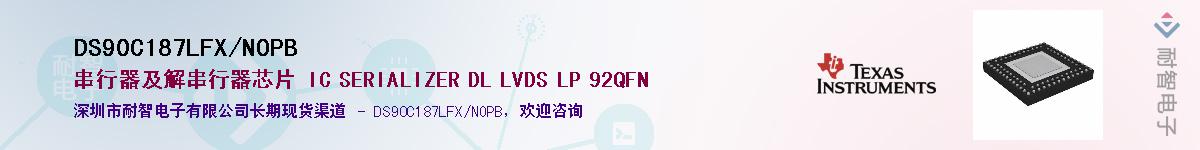 DS90C187LFX/NOPB��Ӧ��-���ǵ���
