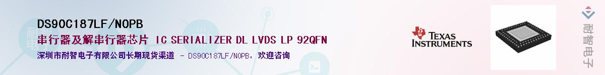 DS90C187LF/NOPB��Ӧ��-���ǵ���