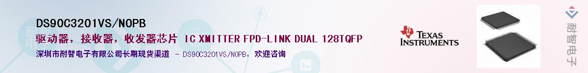 DS90C3201VS/NOPBӦ-ǵ