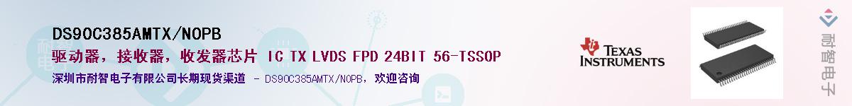DS90C385AMTX/NOPB��Ӧ��-���ǵ���