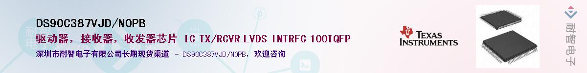 DS90C387VJD/NOPBӦ-ǵ