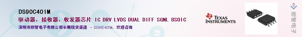 DS90C401M��Ӧ��-���ǵ���