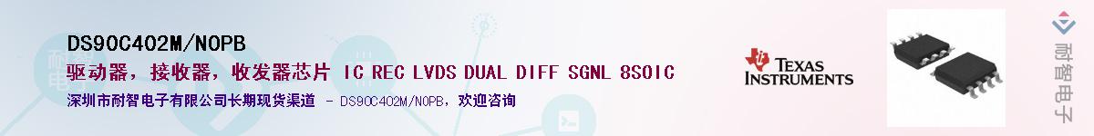DS90C402M/NOPB��Ӧ��-���ǵ���