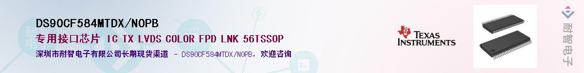 DS90CF584MTDX/NOPBӦ-ǵ