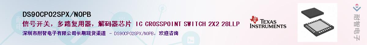 DS90CP02SPX/NOPB��Ӧ��-���ǵ���