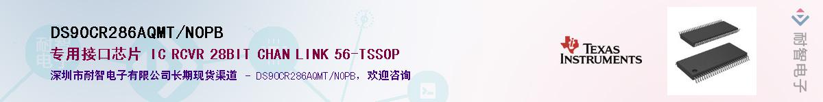DS90CR286AQMT/NOPB��Ӧ��-���ǵ���