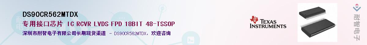 DS90CR562MTDX��Ӧ��-���ǵ���